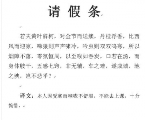 不忍拒絕的請假條