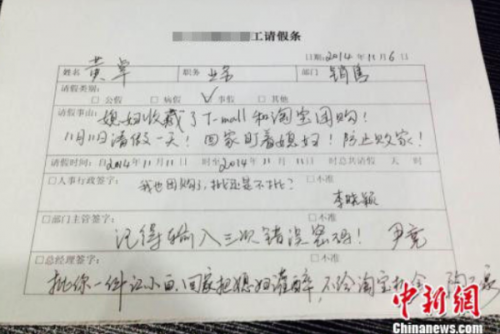 不忍拒絕的請假條