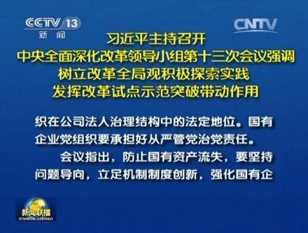 習近平:明年改革工作這樣做