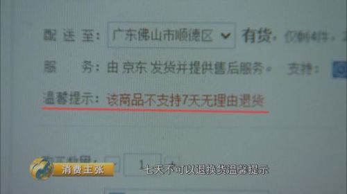 消費(fèi)者曝京東購(gòu)物條款出爾反爾