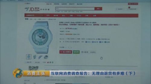 消費(fèi)者曝京東購(gòu)物條款出爾反爾