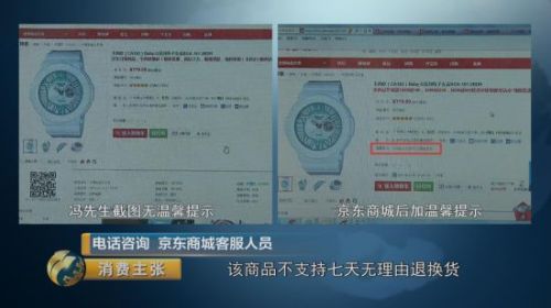 消費(fèi)者曝京東購(gòu)物條款出爾反爾