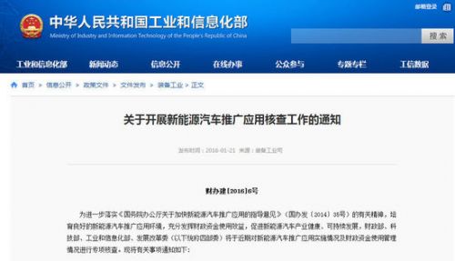 新能源車企疑騙補嚴重 四部委啟動現場督查