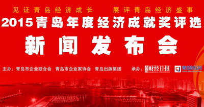 2015年度评选新闻发布会2