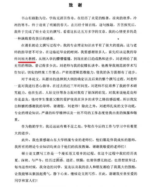 陳振論文致謝部分