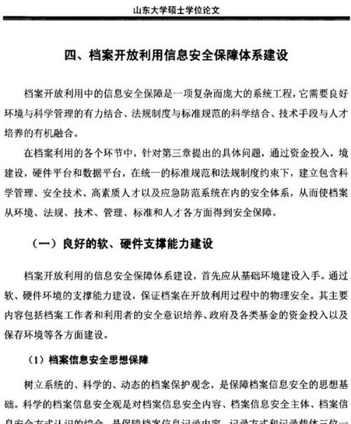 陳振論文第4章開頭