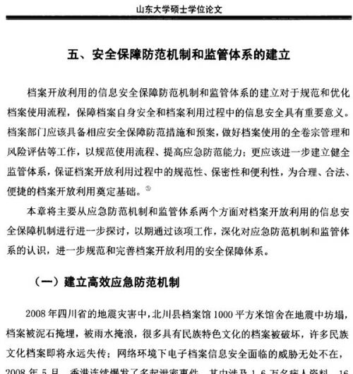 陳振論文第5章開頭