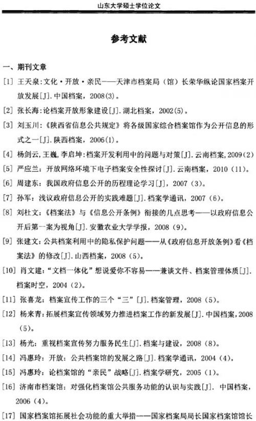 陳振論文的參考文獻(xiàn)，部分截圖