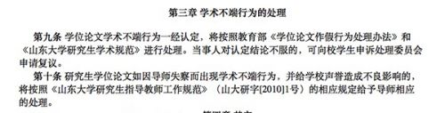 山東大學(xué)一碩士論文疑似大面積抄襲，&ldquo;致謝&rdquo;僅導(dǎo)師姓名不同