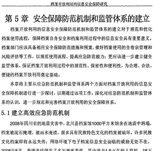 劉俊玲論文第5章開頭