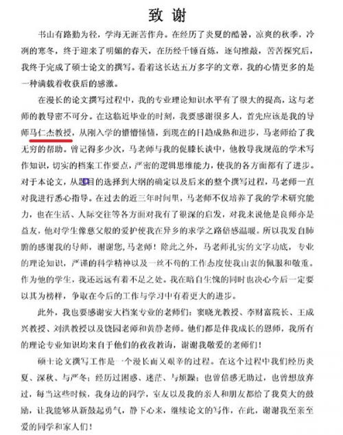 劉俊玲論文致謝部分