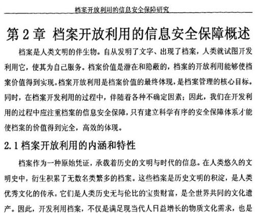 劉俊玲論文第2章開頭