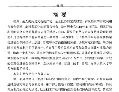 劉俊玲論文摘要