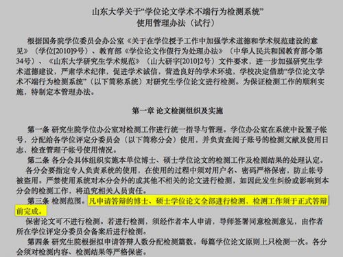 該辦法規(guī)定，學(xué)位論文學(xué)術(shù)不端行為一經(jīng)認(rèn)定后，需按照教育部《學(xué)位論文作假行為處理辦法》和《山東大學(xué)研究生學(xué)術(shù)規(guī)范》進(jìn)行處理。而研究生學(xué)位論文如因?qū)熓Р於霈F(xiàn)學(xué)術(shù)不端行為，并給學(xué)校聲譽(yù)造成不良影響的，將按照《山東大學(xué)研究生指導(dǎo)教師工作規(guī)范》（山大研字[2010]1號(hào)）的相應(yīng)規(guī)定給予導(dǎo)師相應(yīng)的處理。