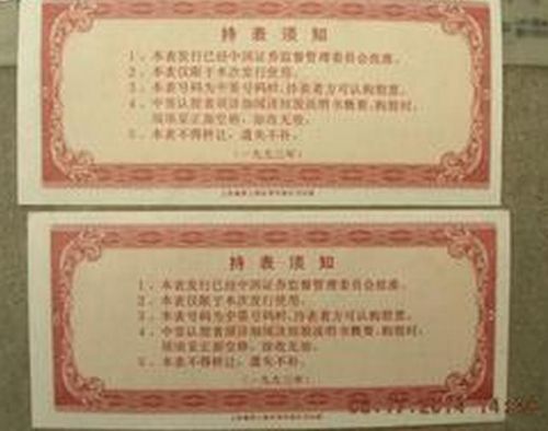 60年前2元股票 農信社:股票年代久遠但價值不高