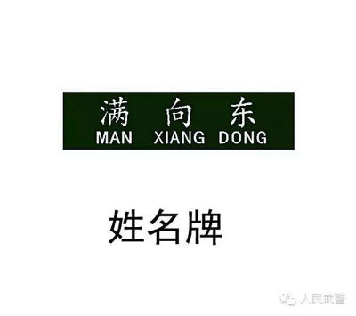 武警部隊統一更換新式標志服飾,新式臂章有五點不同