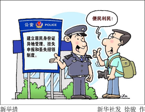 多地啟動異地辦身份證新政 全國將于2017年實施