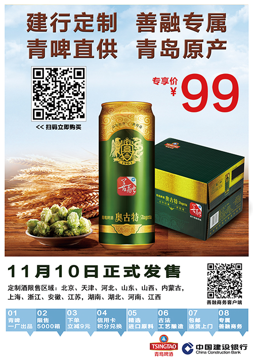 善融青啤