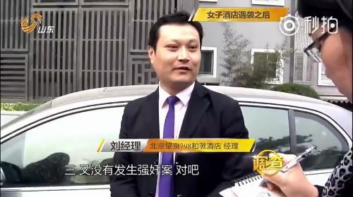 和頤酒店經理：女子遇襲是炒作 沒死人沒強奸