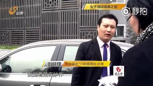 和頤酒店經理回應