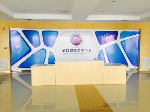美聯腫瘤醫院