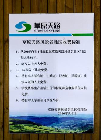 草原天路風景名勝區開始收取門票，門票價格為50元/人次。