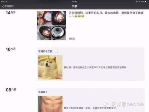 李鵬的朋友圈。