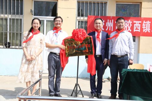 膠西大村海爾希望小學“手拉手紅領巾書屋”揭牌