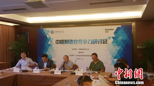 《2016全球制造業競爭力指數》報告2日在北京發布。