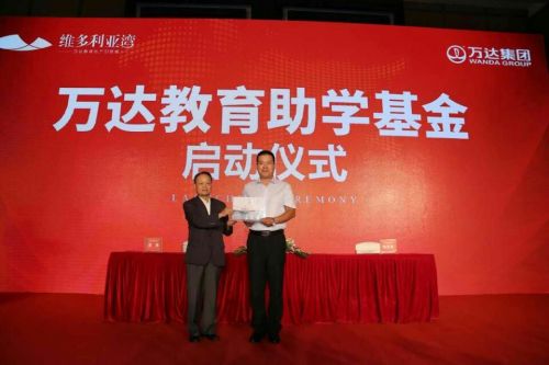 萬達集團助學1000萬元 助力島城教育事業發展1