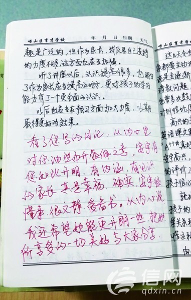 看这学校,有事不开会都写日记解决