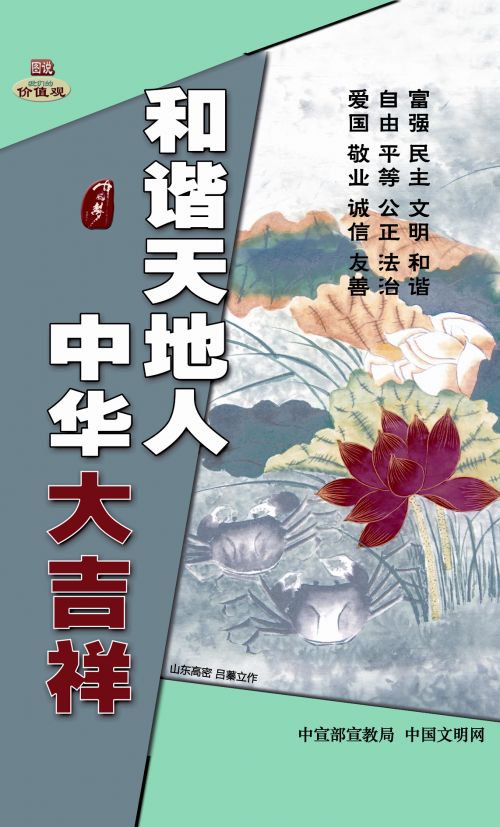WF16079 <p>和谐天地人 中华大吉祥</p>