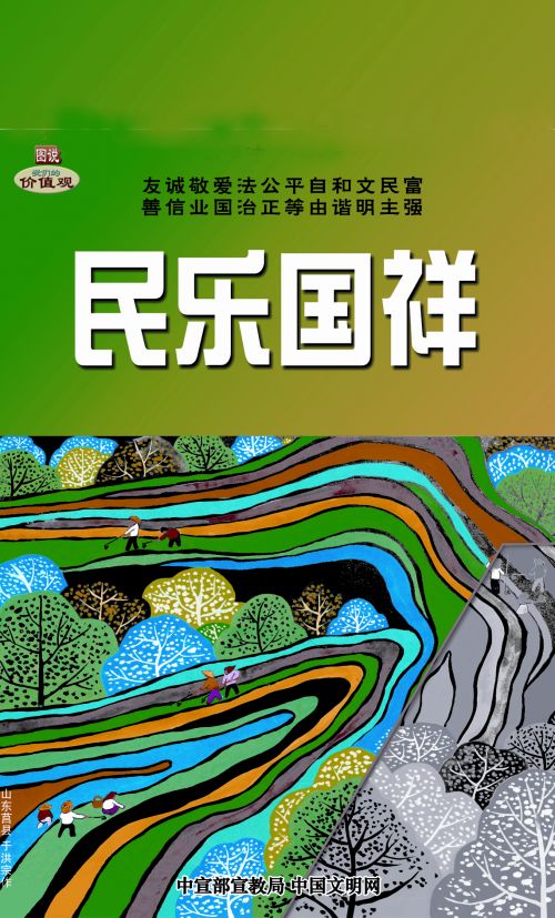 WF16080 民乐国祥
