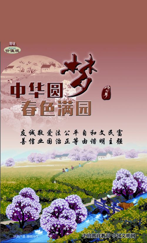 WF16081 中华圆梦 春满园