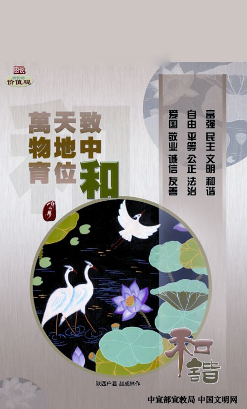 WF16083 致中和 天地位 万物育