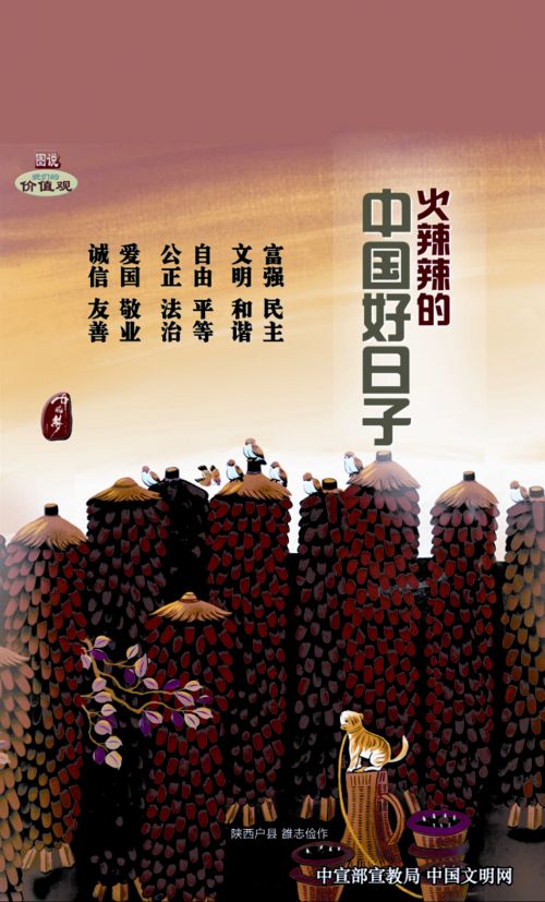 WF16084 火辣辣的中国好日子