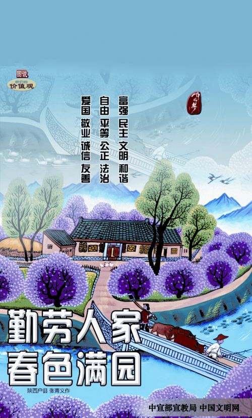 WF16087 勤劳人家 春色满园