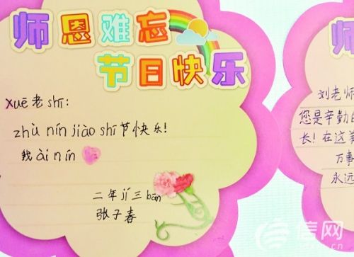 发奖状、递鲜花,教师节礼轻情重有的还写出呆萌祝福—— —“老师少布置作业更年轻哦”