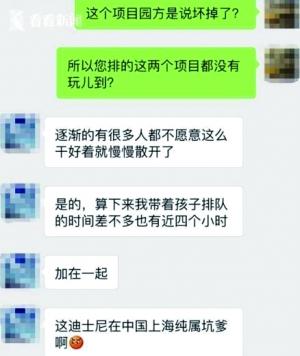 上海迪士尼多項目關閉惹怒游客 退票要求被駁回