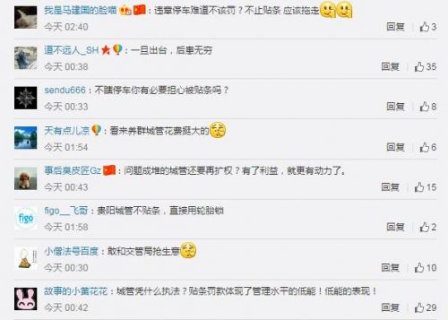 城管也能貼條？違法停車擬納入城管執(zhí)法范圍