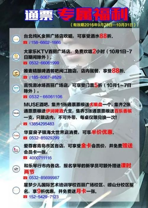 票根福利