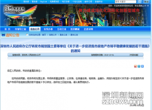 深圳調(diào)控樓市:外地人需納稅5年以上限購1套