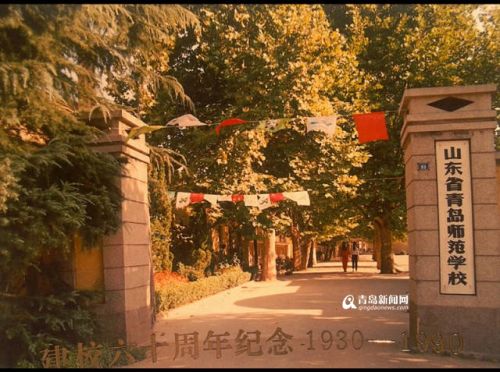 李村师范整修明年重开 盘点90年老校昔日瞬间