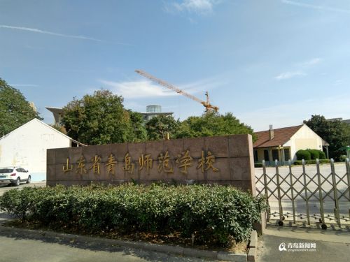 李村师范整修明年重开 盘点90年老校昔日瞬间