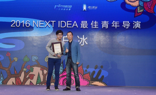 1031NEXT IDEA影視盛典編、導(dǎo)、演三大品類優(yōu)勝者出爐稿件2685