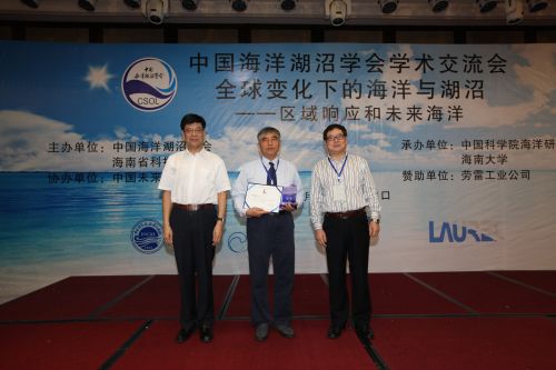 原中國科學院海洋研究所所長相建海研究員獲得第四屆曾呈奎海洋科技獎&ldquo;突出成就獎&rdquo;（中間為相建海）