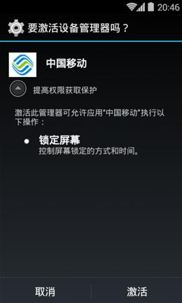 瑞星：手機(jī)病毒新變種  化身&ldquo;中國(guó)移動(dòng)&rdquo;盜隱私