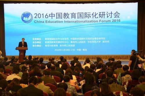 500余专家学者青岛论剑 研讨&ldquo;中国教育国际化&rdquo;