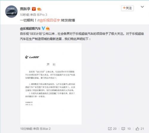 樂視汽車發(fā)布聲明：莫干山超級汽車產(chǎn)業(yè)園項(xiàng)目進(jìn)展順利 年底前開工204