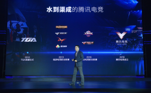 騰訊電競品牌正式發布 騰訊泛娛樂業務矩陣再添第五極1639